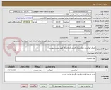 تصویر کوچک آگهی اجرای اپوکسی بیمارستان فارابی کرمانشاه  طبق لیست پیوست 