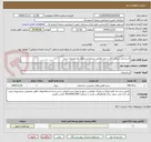 تصویر کوچک آگهی استاندارد سازی اتاق سرور مطابق شرایط استعلام بها ضمیمه شده