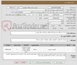 تصویر کوچک آگهی خرید دو دستگاه سیستم رایانه مطابق مشخصات فایل پیوست
