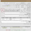 تصویر کوچک آگهی لوازم تنظیفات مطابق ضمائم پیوست 