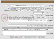 تصویر کوچک آگهی  انجام برنامه مراقبت مالاریا و پشه آئدس و دیگر ناقلین
