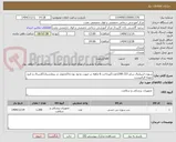 تصویر کوچک آگهی سوزن اسپاینال سایز 23/ 1200عدد//پرداخت 6 ماهه در صورت وجود بودجه//تحویل در بیمارستان//ارسال و تایید نمونه الزامیست