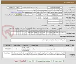 تصویر کوچک آگهی دستگاه خبازی تونلی ودیگر تجهیزات طبق لیست پیوست به تعداد 2 دستگاه 