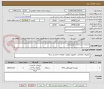 تصویر کوچک آگهی استعلام خرید کانکس فروشگاهی