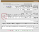تصویر کوچک آگهی مواد غذایی طبق درخواست پیوست/ایران کد مشابه/هزینه باربری با تامین کننده/پرداخت سه ماهه/ پیشفاکتور پیوست شود/اولویت تامین کنندگان ماهشهر
