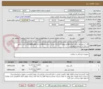 تصویر کوچک آگهی لگن زیربیمارپلاستیکی تعداد300عددولوله ادراریکبار مصرف بیمارتعداد300عددکدIRCوIMEDکالادر پیش فاکتور ارسالی در سامانه الزامیست 