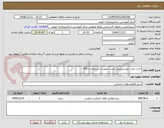 تصویر کوچک آگهی اجرت نصب دوربین طبق لیست پیوست درخواست 638
