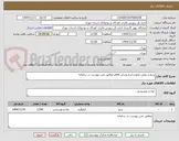 تصویر کوچک آگهی برنج و روغن مایع و مرغ وسایر اقلام مطابق متن پیوست در سامانه