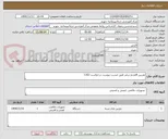 تصویر کوچک آگهی دوربین 8عددو سایر طبق لیست پیوست درخواست 1162