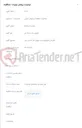 تصویر کوچک آگهی افزایش تکنولوژی و یا سووپ فاز 9مسیر یک