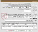 تصویر کوچک آگهی اینورتر 55 کیلووات طبق مشخصات پیوست کارشناس فنی اجرایی 09122249248
