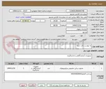 تصویر کوچک آگهی به پیوست دقت شود 