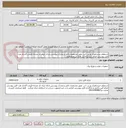 تصویر کوچک آگهی استعلام خریدباطری یو پی اس  طبق مشخصات فایل و مدارک پیوستی.دارای ایران کد مشابه.قیمت گذاری طب فایل پیوستی انجام گیردپرداختی فقط غیرنقدی6ماه
