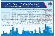تصویر کوچک آگهی احداث پناهگاه های زیرزمینی