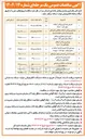 تصویر کوچک آگهی تهیه و نصب حفاظ بتنی مفصلی در سطح استان 

