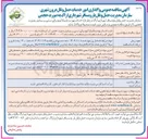 تصویر کوچک آگهی خدمات بهره برداری از اتوبوسرانی