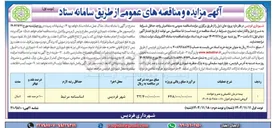 تصویر کوچک آگهی بیمه درمان تکمیلی و عمر و حوادث گروهی