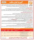 تصویر کوچک آگهی تامین مصالح تهیه و تکمیل تاسیسات مکانیکی و برقی نازک کاری و نمای بلوک های 10D ،D9 