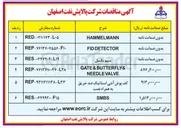تصویر کوچک آگهی DETECTOR FID