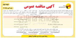 تصویر کوچک آگهی ارائه خدمات اپراتوری پست های برق تحت پوشش