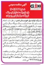 تصویر کوچک آگهی انجام بازسازی یک عدد اینرکیسینگ 