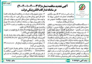 تصویر کوچک آگهی عملیات اجرایی تقاطع غیر همسطح ورودی شهر 