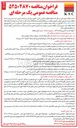 تصویر کوچک آگهی بستر سازی جهت نصب ماشین بریکت G
