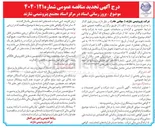 تصویر کوچک آگهی بروز رسانی اسناد در مرکز اسناد