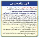 تصویر کوچک آگهی تهیه و اجرای ورق رنگی و آبرولندنی