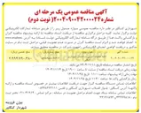 تصویر کوچک آگهی عملیات اجرایی ساختمان شهرداری