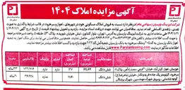 تصویر کوچک آگهی  فروش املاک مسکونی