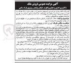 تصویر کوچک آگهی فروش ملک با کاربری اداری و تجاری