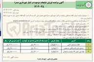 تصویر کوچک آگهی اقلام مستعمل آهنی 
