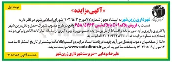 تصویر کوچک آگهی فروش پلاک D۰۹ با پلاک ثبتی 