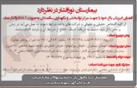 تصویر کوچک آگهی 
فضای فیزیکی باغ خود را جهت مرکز توانبخشی و نگهداری سالمندان به صورت BOLT 