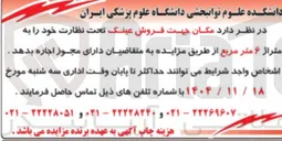 تصویر کوچک آگهی  مکان جهت فروش عینک 
