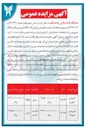 تصویر کوچک آگهی  فروش یکدستگاه اتوبوس و یک دستگاه مینی بوس 