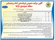 تصویر کوچک آگهی انواع قطعات نو و داغی خودرویی 
