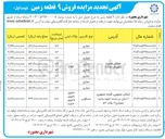 تصویر کوچک آگهی  ۹ قطعه زمین