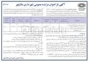 تصویر کوچک آگهی  اجاره یک باب مغازه به متراز ۳۵,۲۹ متر مربع