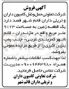 تصویر کوچک آگهی  یک قطعه زمین به مساحت ۹۱۲۳ متر مربع