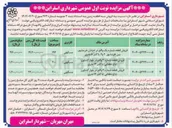تصویر کوچک آگهی فروش قطعه شماره ۳ 