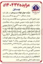 تصویر کوچک آگهی مقدار حداکثر ۳۰۰۰ تن پوسته اکسید