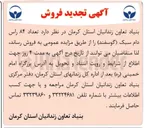 تصویر کوچک آگهی تعداد ۸۴ راس دام سبک ( گوسفند 