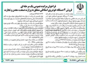تصویر کوچک آگهی فروش ۴ دستگاه خودروی اسقاطی