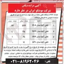 تصویر کوچک آگهی فروش تعداد ۶۷۷ دستگاه تلفن