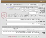 تصویر کوچک آگهی سکوی ترانس تک پایه طبق لیست پیوستی و دارای تائیدیه توانیر