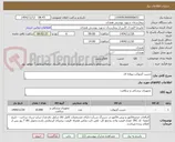 تصویر کوچک آگهی چسب آنژیوکت پروانه ای