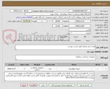 تصویر کوچک آگهی اروی سایز مختلف طبق لیست پیوست