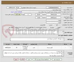 تصویر کوچک آگهی کفش پرسنلی 